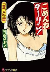 Cover image for the manga called Gomen ne Darling!