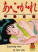 Cover image for the manga called Akogare (NAKAJIMA Fumio)