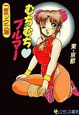 Cover image for the manga called Muchi Muchi Bloomer