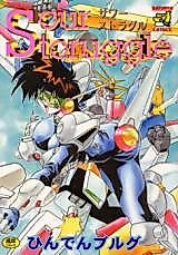Cover image for the manga called Sour Storuggle