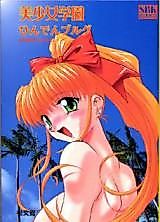 Cover image for the manga called Bishoujo Gakuen