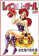 Cover image for the manga called Rainbow Girl