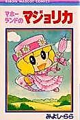 Cover image for the manga called Maho Land no Majolica