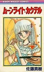 Cover image for the manga called Moonlight Cocktail