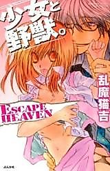 Cover image for the manga called Shoujo to Yajuu. - Escape Heaven