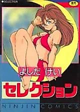 Cover image for the manga called Selection (YOSHIDA Kei)