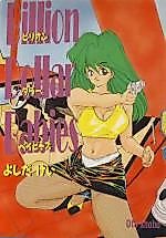 Cover image for the manga called Billion Dollar Babies
