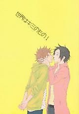 Cover image for the other called Giant Killing dj - Sekai wa Kimi no Mono!