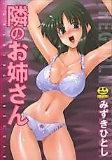 Cover image for the manga called Tonari no Oneesan (MIZUKI Hitoshi)