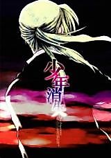 Cover image for the other called Fullmetal Alchemist dj - Shounen Shoushitsu