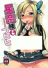 Cover image for the other called Boku wa Tomodachi ga Sukunai dj - Sena-sama Fuhihi