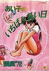 Cover image for the manga called Aiko’s Longest Day