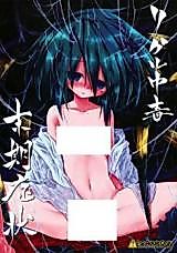 Cover image for the other called Touhou dj - Wiggle Chuudoku Makki Shoujo