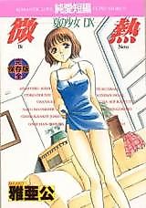 Cover image for the manga called Natsu no Shoujo