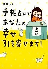 Cover image for the manga called Tesou Uranai de Anata no Shiawase Hikiyosemasu!