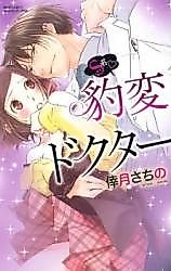 Cover image for the manga called S-kei Hyouhen Doctor