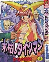 Cover image for the manga called Kogarashi Taishiman