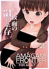 Cover image for the other called Amagami dj - Amagami Frontier
