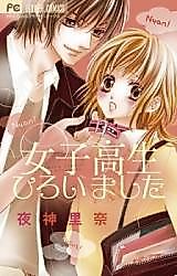 Cover image for the manga called Joshikousei Hiroimashita