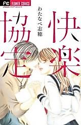 Cover image for the manga called Kairaku Kyoutei