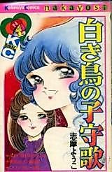 Cover image for the manga called Lullaby of White Birds