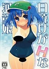 Cover image for the other called Touhou Project dj - Hiyake ga H na Kappa Musume