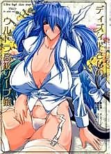 Cover image for the other called Guilty Gear XX dj - Ultra High Class Soap Lady Dizzy