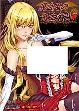 Cover image for the other called Bakemonogatari dj - Kyuuketsuki no Kyuuketsu Koui