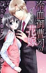 Cover image for the manga called Reiketsu Onzoushi no Hanayome