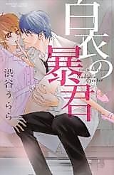 Cover image for the manga called Sadistic Doctor