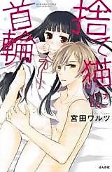 Cover image for the manga called Suteneko ni Kubiwa
