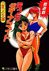 Cover image for the manga called Ecchi Dynamite