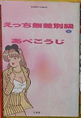 Cover image for the manga called Ecchi Open Weight