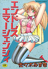 Cover image for the manga called Endless Emergency