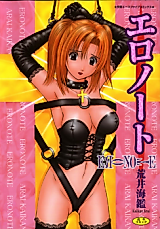 Cover image for the manga called エロノート