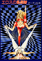 Cover image for the manga called Eros no Ranhansha