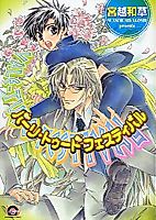 Cover image for the manga called バーリ・トゥードフェスティバル