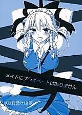 Cover image for the other called Maids Have No Privacy (Touhou Project)