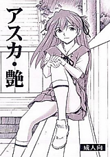 Cover image for the other called Evangelion dj - Charming Asuka