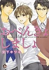 Cover image for the manga called Let's Study