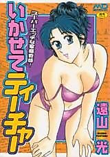 Cover image for the manga called Ikasete Teacher