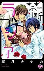 Cover image for the manga called Forbidden Love Share