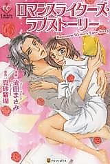 Cover image for the manga called Romance Writer's Love Story