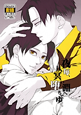 Cover image for the other called Shingeki no Kyojin dj - Falling into the Dim, Gloomy Abyss Every Night