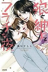 Cover image for the manga called Ookami to Shinshi to Furachi na Yoru