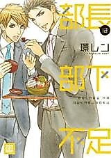 Cover image for the manga called Buchou wa Bukabusoku