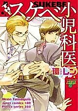 Cover image for the manga called The Sukebe Shounikai