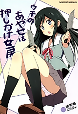 Cover image for the other called My Ayase Is An Uninvited Housewife