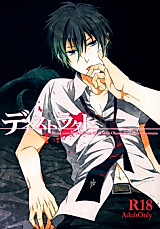 Cover image for the other called 青の祓魔師 - ディストラクト