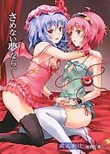 Cover image for the other called If You Won't Awake From This Dream (Touhou Project)